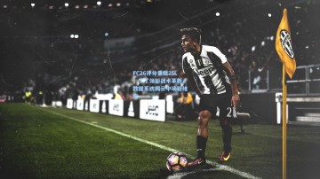 FC26评分重载2队，丁丁领衔战术革新，数据系统揭示中场新维度