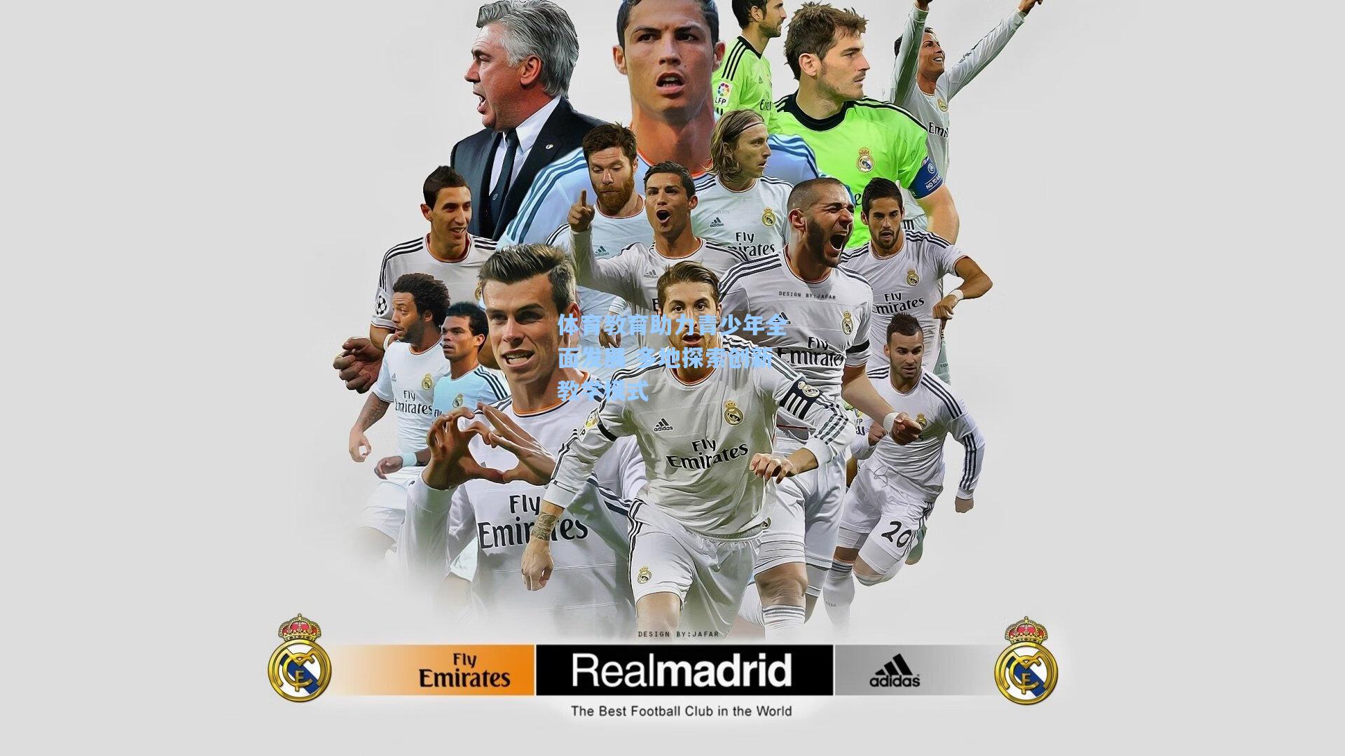 体育教育助力青少年全面发展 多地探索创新教学模式