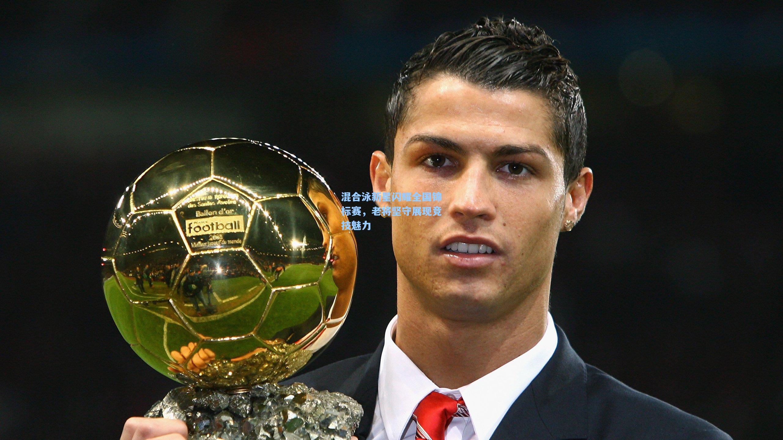 混合泳新星闪耀全国锦标赛,老将坚守展现竞技魅力