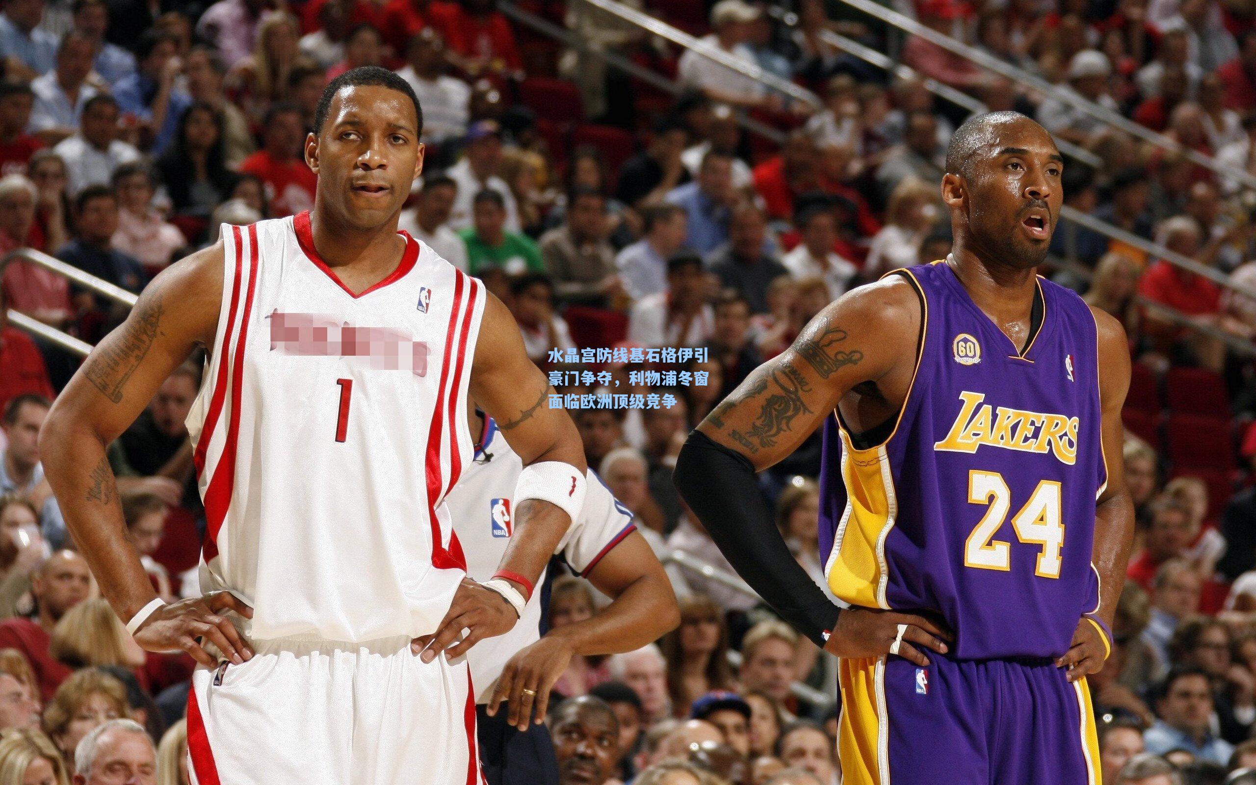 水晶宫防线基石格伊引豪门争夺,利物浦冬窗面临欧洲顶级竞争