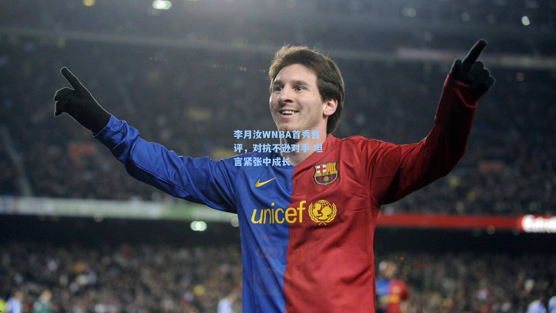 李月汝WNBA首秀自评,对抗不逊对手 坦言紧张中成长