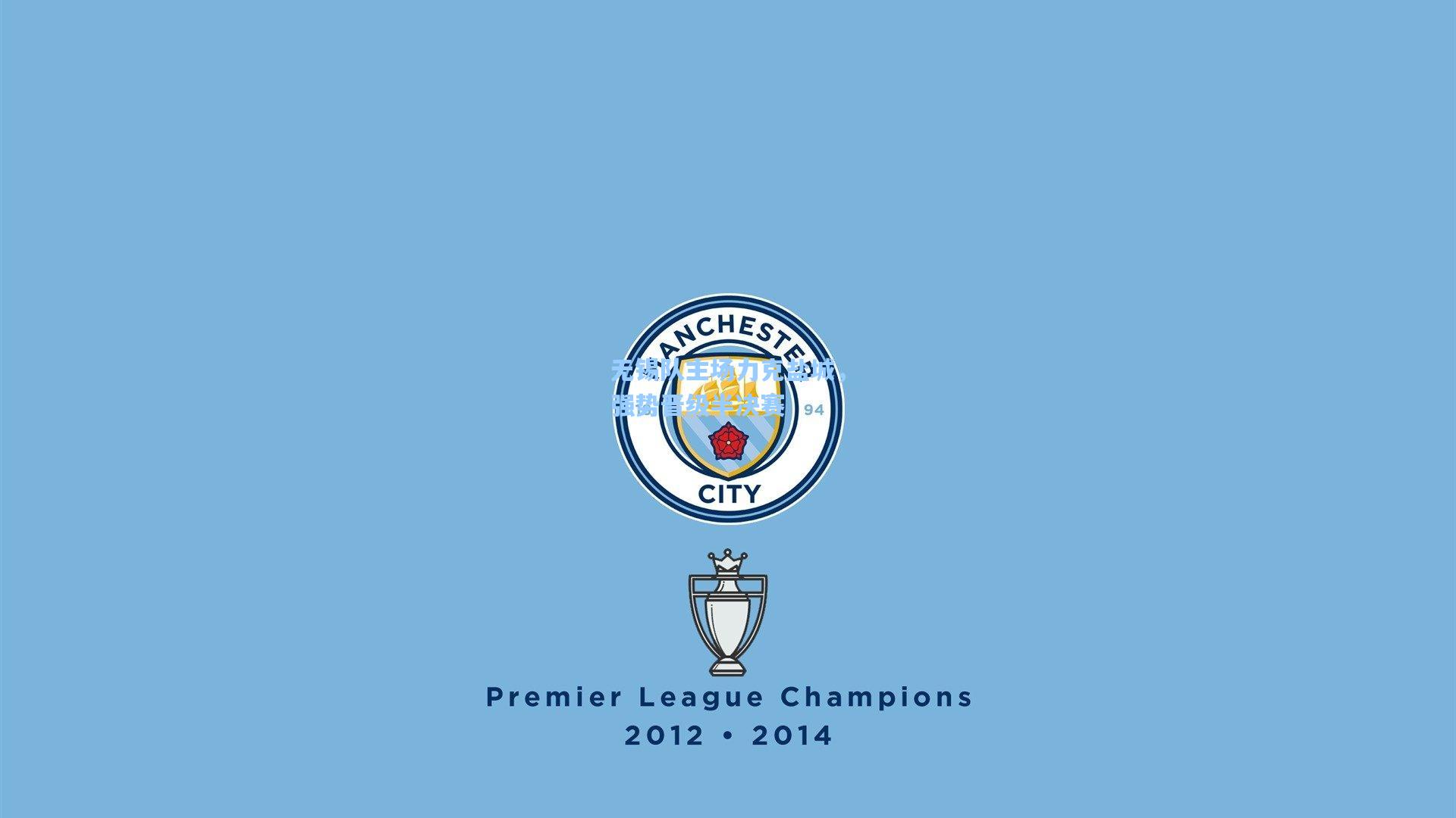 无锡队主场力克盐城，强势晋级半决赛